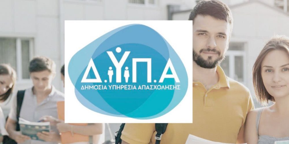 Παράταση “Επιχειρηματικής Πρωτοβουλίας” του ΟΑΕΔ για νέους 18-29 ετών.