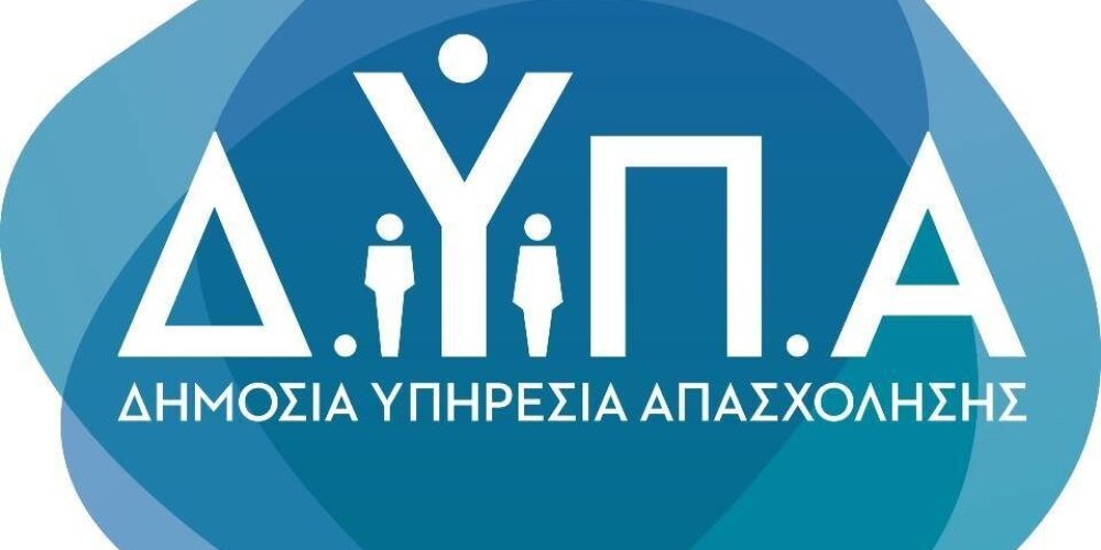 Επιχειρηματική Πρωτοβουλία ΟΑΕΔ για νέους 18-30 ετών.