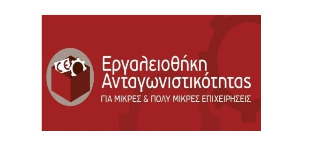 Παράταση στην Εργαλειοθήκη του ΕΣΠΑ έως 31 Ιανουαρίου