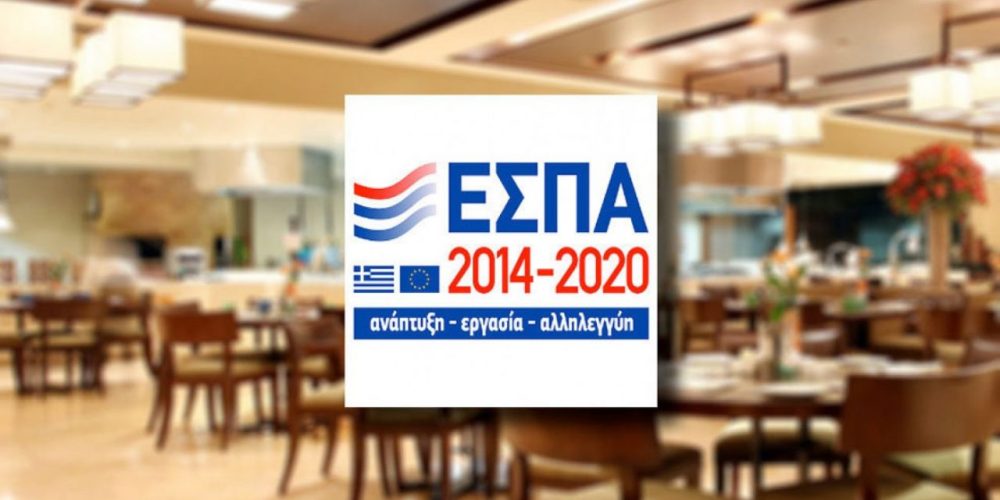 Επιδότηση επανεκκίνησης της εστίασης