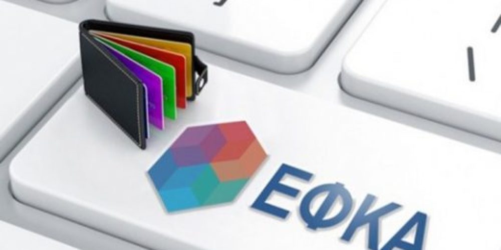 Παράταση πληρωμής ΕΦΚΑ Μαΐου για ελεύθερους επαγγελματίες και αυτοαπασχολούμενους