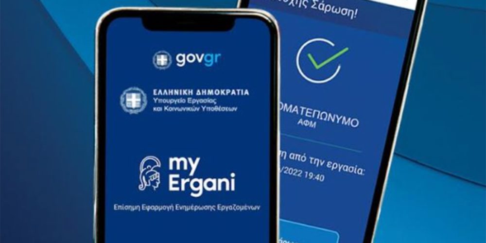 Επισημάνσεις για την Ψηφιακή Κάρτα Εργασίας